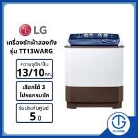 ราคา LG เครื่องซักผ้า 2 ถัง รุ่น TT13WARG ขนาด 13 กก. (19243395753)