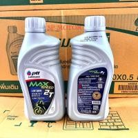 ราคา น้ำมันออโต้ลูปPTT MAX SPEEDน้ำมัน 2T ปตท.แม็กซ์ สปีด ขนาด 0.5ลิตร (กระป๋อง) (24411919374)