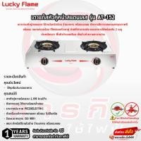 ราคา เตาแก๊สหัวคู่หน้าสแตนเลส Lucky flame รุ่น AT-152 (43661440650)
