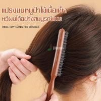 ราคา vacuum หวีไดร์กลมขนหมูป่า หวีม้วนผม ด้ามไม้ หวีไม้ หวีไดร์ขนาดเล็ก พกพากสะดวก พร้อมจัดส่ง (46651463237)