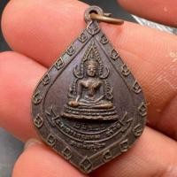 ราคา เหรียญพระพุทธชินราช ธนาคารกรุงเทพ จำกัด สาขาพิษณุโลก จัดสร้าง ปี 2521 ปลุกเสกวัดพระศรีรัตนมหาธาตุ จังหวัดพิษณุโลก (26601220033)