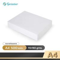 ราคา Gprinter กระดาษถ่ายเอกสาร A4 500 แผ่น 80 แกรม 70 แกรม (21211076877)