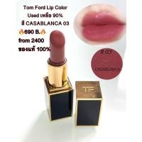 ราคา Used Tom Ford Lip Color สีCASABLANCA 03 (25065674191)