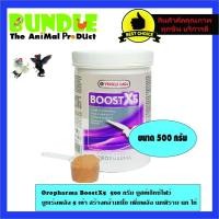 ราคา Oropharma BoostX5 500 กรัม บูสท์เอ็กซ์ไฟว์ บูธเร่งพลัง 5 เท่า สร้างกล้ามเนื้อ เพิ่มพลัง นกพิราบ นก ไก่ (17227675756)