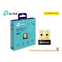 ราคา ตัวรับสัญญาณบลูทูธ TP-Link UB400 Bluetooth 4.0, UB500 Bluetooth 5.0 Nano USB Adapter (11083112182)