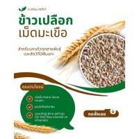 ราคา (1กก.) ข้าวเม็ดมะเขือ ข้าวเปลือกเม็ดมะเขือ ให้สัตว์ฟันแทะ นกเขาใหญ่ นกพิราบ (44252435591)