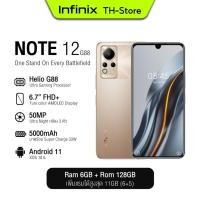 ราคา Infinix Note 12 6+128GB | G88 ชิปเซ็ตเกมมิ่ง | หน้าจอ 6.7" FHD+ AMOLED โทรศัพท์ ถูกๆ ดี (ประกันศูนย์ 1 ปี) (20606592735)
