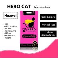 ราคา HERO CAT ฟิล์มกระจกกันรอยแบบเต็มจอ Huawei Y7A/Y7pro 2019/Y9 2019/Y9 prime 2019/P20pro/P30/P30pro/P30lite (21815982665)