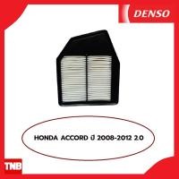 ราคา DENSO กรองอากาศ HONDA ACCORD G8 2.4 ปี 2008-2012 ฮอนด้า แอคคอร์ด (19930719280)