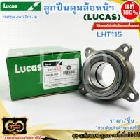 ราคา ลูกปืนดุมล้อหน้า (LUCAS) Triton 4WD ปี05-16 #LHT115 ///แท้(LUCAS) 100%/// (26888931239)