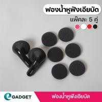 ราคา (5คู่) จุกฟองน้ำ สำหรับหูฟังเอียบัด ฟองน้ำหูฟัง สำหรับ หูฟังไร้สาย earbud (25364041118)