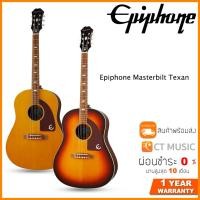 ราคา Epiphone Masterbilt Texan กีตาร์โปร่งไฟฟ้า (13511632193)