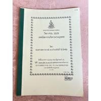 ราคา POL3329 เทคนิคการบริหารงานบุคคล (48400349085)