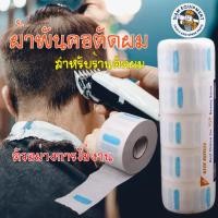 ราคา กระดาษพันคอ สำหรับร้าน ตัดผม วินเทจ อย่างดี กันเศษผม คลุมตัดผม อุปกรณ์ตัดผมชาย barber กระดาษรองคอ สำหรับตัดผม (28362735564)