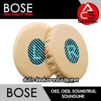 ราคา ACS (B014) ฟองน้ำหูฟัง BOSE (สีครีม) สำหรับรุ่น OE2/OE2i/Soundtrue/Soundlink Memory Foam Earpads (จัดส่งจากกรุงเทพฯ) (23327471174)
