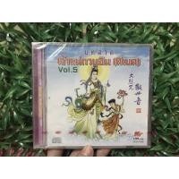 ราคา CD ซีดี บทสวดเจ้าแม่กวนอิม (ทิเบต) V.5 แผ่นซีล มือ1 ได้มาแผ่นเดียวนะคร้าา (5354426657)