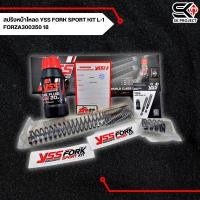 ราคา สปริงหน้าโหลด YSS FORK SPORT KIT L-1" FORZA300/350 18> (28107241340)
