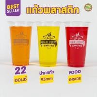 ราคา แก้วกาแฟพลาสติก 22 ออนซ์ แก้ว PP ปาก 95 (16369632893)