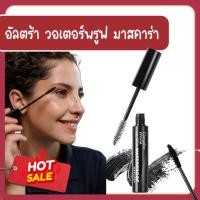 ราคา มาสคาร่า กิฟฟารีน อินโนเวีย อัลตร้า วอเตอร์พรูฟ มาสคาร่า เฉดสีดำสนิท ล็อคขนตาให้สวยคม งอนงามตลอดวัน แห้งเร็ว กันน้ำ (25575861229)
