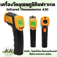 ราคา ปืนวัดอุณหภูมิ เครื่องวัดอุณหภูมิอินฟราเรด เทอร์โมมิเตอร์ Infrared Thermometer A30 แบบดิจิตอลระดับมืออาชีพ (26386751736)