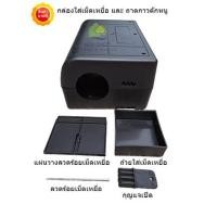 ราคา โฉมใหม่‼ กล่องดักหนู มีกุญแจล็อค ปลอดภัยตามหลัก GMP ใส่กาวหรือเหยื่อหนู กล่องใส่เหยื่อหนู (4861838340)