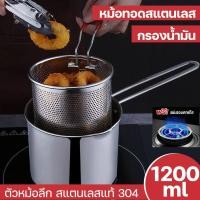 ราคา หม้อทอดพร้อมตะกร้าทอด หม้อทรงลึก 1.2L หม้อทอดพร้อมตะแกรง สำหรับกรองน้ำมัน หม้อทอดอเนกประสงค์ (41577857229)