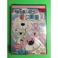 ราคา CD-Rom​ For PC เตรียม​สอบประถม​ 1 แผ่นแท้​ มือ​ 1 (5935666417)