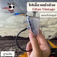 ราคา ไฟเลี้ยวหน้า/หลัง ลี่ฟาน วินเทจ (vintage Lifan) (11332624960)