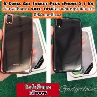 ราคา X-Doria Gel Jacket Plus iPhone X / Xs ตัวเคสเป็นแบบ Sofl TPUมีความยืดหยุ่นได้อย่างดี (5652219714)