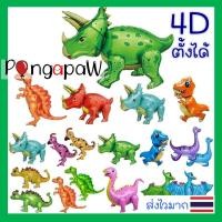ราคา ส่งไว ลูกโป่งไดโนเสาร์ ลูกโปงสัตว์ 4D dinosaur balloons ฟอยล์ไดโนเสาร์ animal balloons ลูกโป่งวันเด็ก (10128043601)