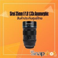 ราคา SIRUI Anamorphic Lens 35mm f1.8 ประกันศูนย์ไทย snapshot snapshotshop (5552514549)