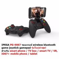 ราคา IPEGA PG-9067 By Mastersat จอยเกมส์คอนโทรลเลอร์บลูทูธไร้สาย Tomahawk bluetooth game controller gamepad joystick (9886638951)