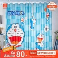ราคา ผ้าม่านลายโดเรม่อนผืนใหญ่ (1895227835)