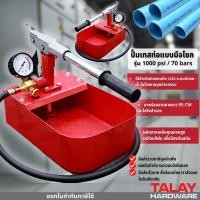 ราคา ปั๊มทดสอบแรงดันท่อ ปั๊มเทสท่อ แบบมือโยก 70 บาร์ รุ่น SํY-70 1000PSI (6975412523)