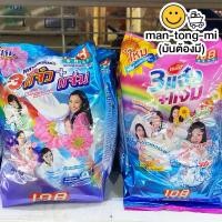 ราคา 108shop 3พลังแจ๋ว ผงซักฟอก 300 กรัม (แพ็กx5ถุง) (25360516077)