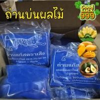 ราคา ถ่านแก๊สบ่มผลไม้ 1 kg ถ่านบ่มกล้วยและมะม่วง ชนิดก้อนเล็กและใหญ่ ถ่านแก๊สแคลเซียมคาร์ไบด์ (41715635386)