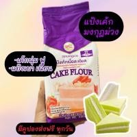 ราคา แป้งเค้ก มงกุฎม่วง แป้งเค้กตรามงกุฎม่วง แป้งเค้กเนื้อละเอียด แป้งเค้ก1กิโลกรัม /มีคูปองส่งฟรีทุกวัน (43020081082)