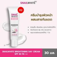 ราคา [แพ็คคู่สุดคุ้ม] NAMU LIFE SNAILWHITE Brightening Day Cream SPF30/PA+++ 30ml 10SW00691x2 (41052272816)
