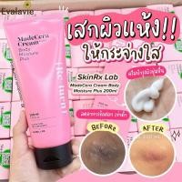 ราคา SKINRx LAB MadeCera Body Moisturizer ของแท้% (11327317776)