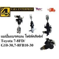 ราคา แม่ปั๊มเบรคบน โฟล์คลิฟท์ รถยก Toyota 7-8FD/ G10~30,7-8FB10~30 อะไหล่รถโฟล์ลิฟท์/รถโฟล์คลิฟท์/อะไหล่โฟล์คลิฟท์ (28981526562)