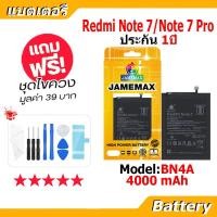 ราคา JAMEMAX แบตเตอรี่ Battery Redmi Note7 / Note7Pro model BN4A แบตแท้ เสียวหมี่ ฟรีชุดไขควง (23741353459)