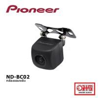 ราคา Pioneer ND-BC02 กล้องมองหลัง กล้องถอยหลัง AMORNAUDIO (4919547436)