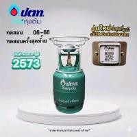 ราคา ถังแก๊สปิคนิค 4 กก. ยี่ห้อ ปตท ไม่มีน้ำแก๊ส สามารถนำไปเติมเองได้ (12808140554)