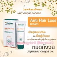 ราคา (*ครีมป้องกันผมร่วง*) Himalaya Anti Hair Loss Cream 100ml. (373503221)