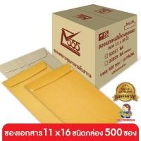 ราคา 555paperplus ซองNo.11x16(กล่อง500ซอง) order ละไม่เกิน 1 กล่อง มี 3 ชนิด ดูแบบที่รายละเอียดค่ะ (7925501458)
