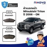 ราคา ผ้าเบรค mitsubishi triton N5101 N5106 NIKOYO BRAKE (8837713470)