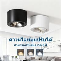 ราคา ไฟดาวน์ไลท์ มุมปรับได้ 3 สี LED Downlight 7W ดาวน์ไลท์ติดลอย ไฟติดห้อง ไฟเพดาน สปอตไลท์ โคมไฟเพดาน (26093101591)