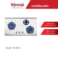 ราคา Rinnai เตาแก๊สแบบฝัง 3 หัว รุ่น RB-93US เตาฝังสเตนเลสทั้งตัว รับประกันวาล์วแก๊ส 5 ปี (9977086143)
