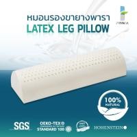 ราคา หมอนรองขา หมอนรองเข่า หมอนยางพาราแท้ 100% (3037114120)