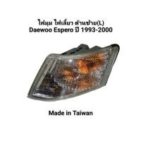 ราคา ไฟมุม ไฟเลี้ยว ด้านซ้าย (L) Daewoo Espero ปี 1993-2000 ยี่ห้อ Lucid Made in Taiwan (50105931588)